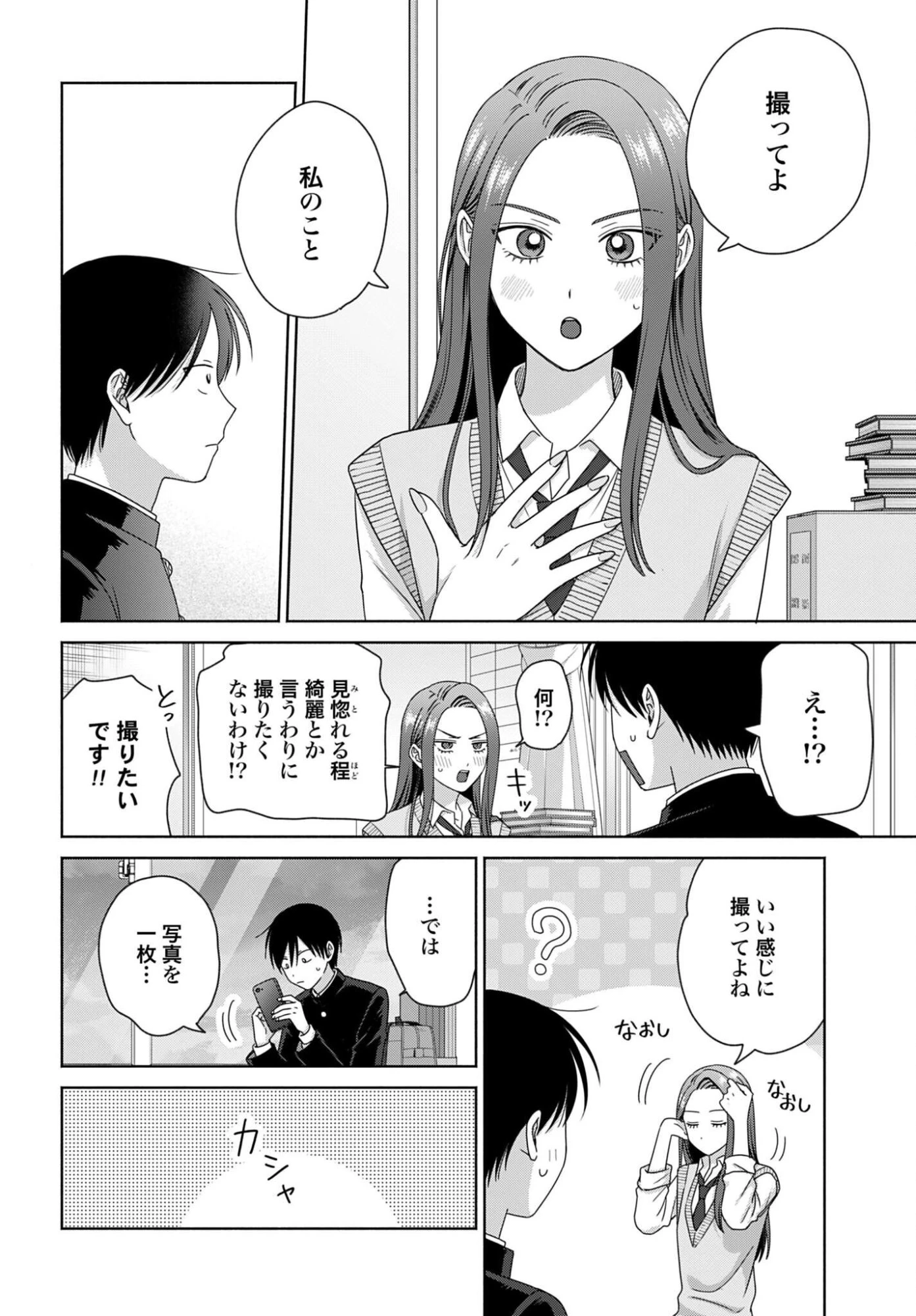 オタクに優しいギャルはいない!? 第311話 - 6