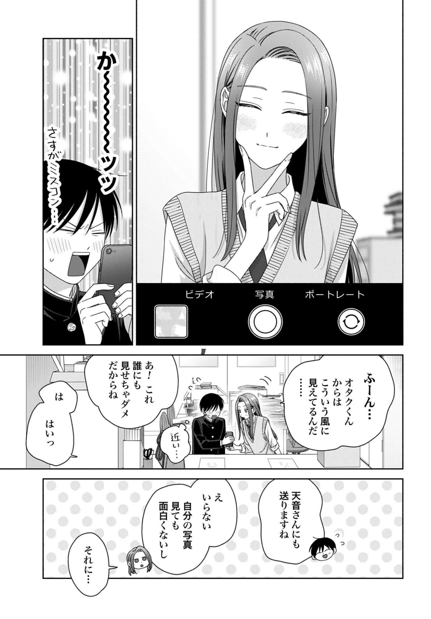 オタクに優しいギャルはいない!? 第311話 - 7