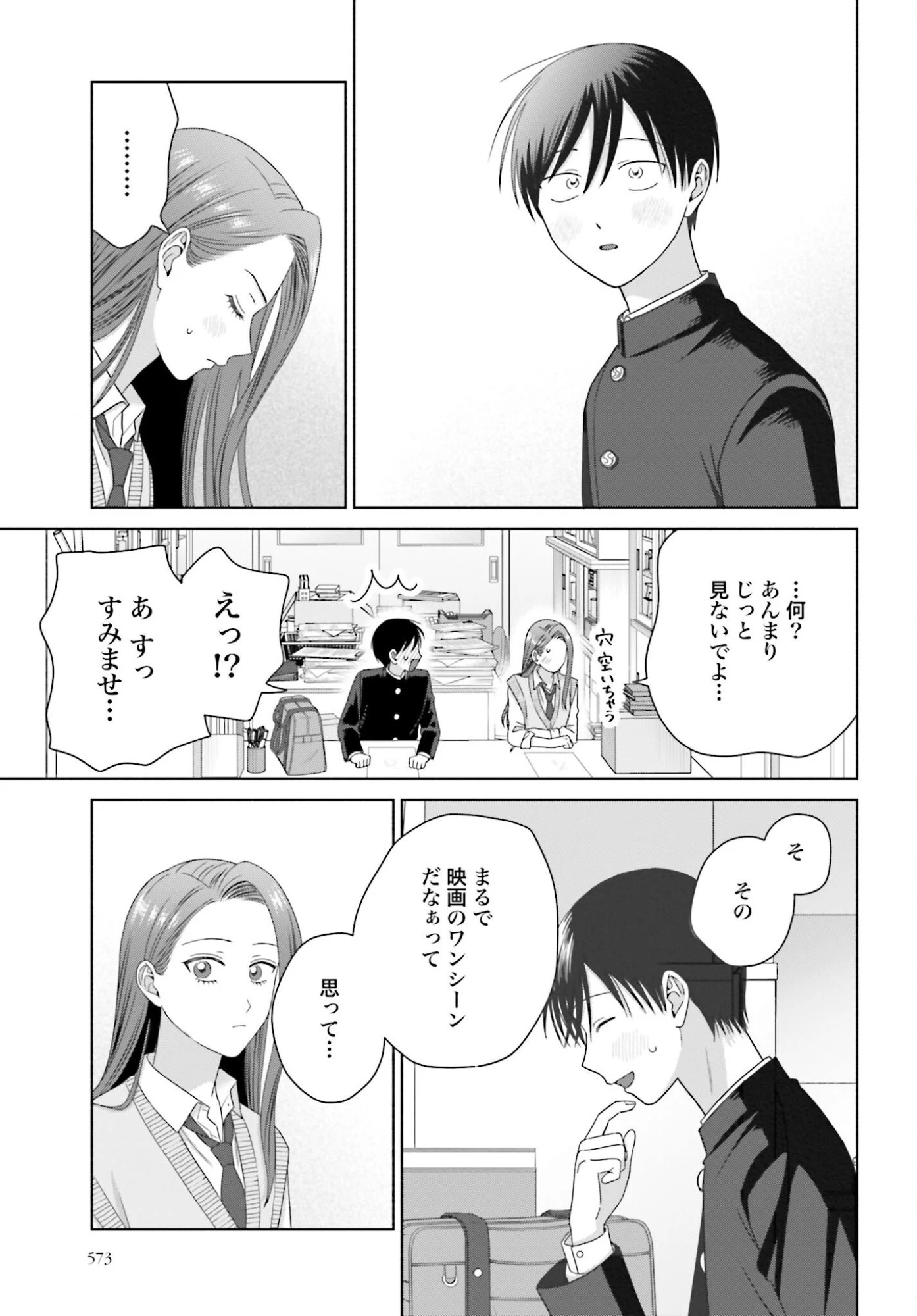 オタクに優しいギャルはいない!? 第310話 - 3