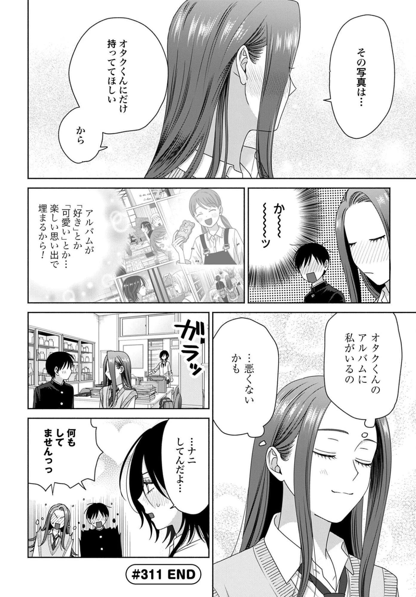 オタクに優しいギャルはいない!? 第311話 - 8