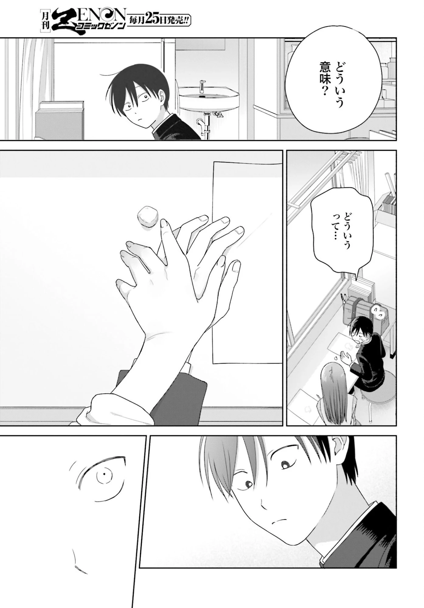 オタクに優しいギャルはいない!? 第310話 - 5
