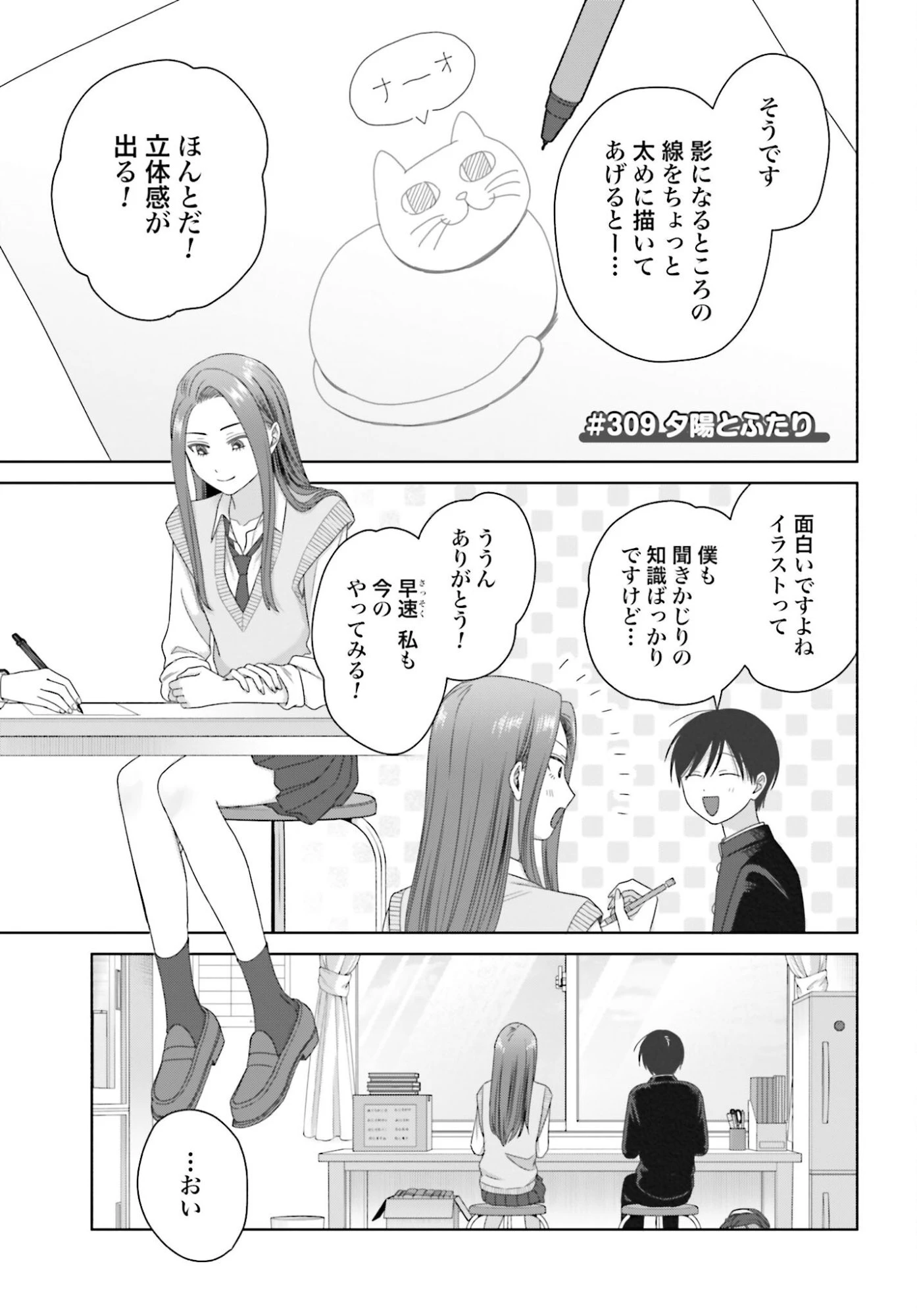 オタクに優しいギャルはいない!? 第309話 - 1