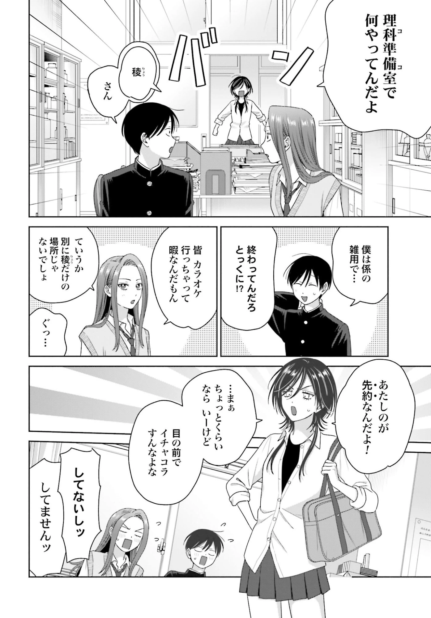 オタクに優しいギャルはいない!? 第309話 - 2