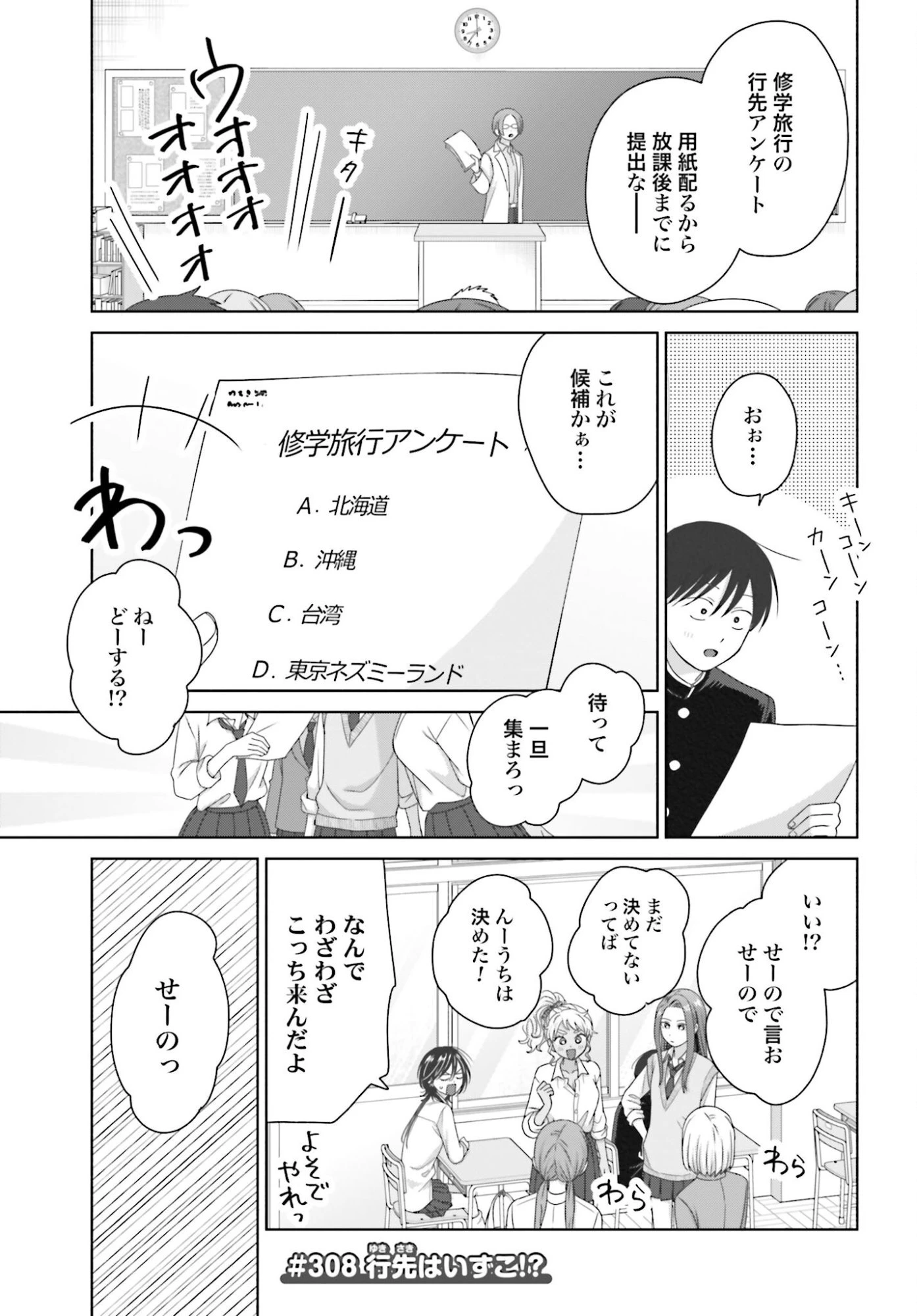 オタクに優しいギャルはいない!? 第308話 - 1