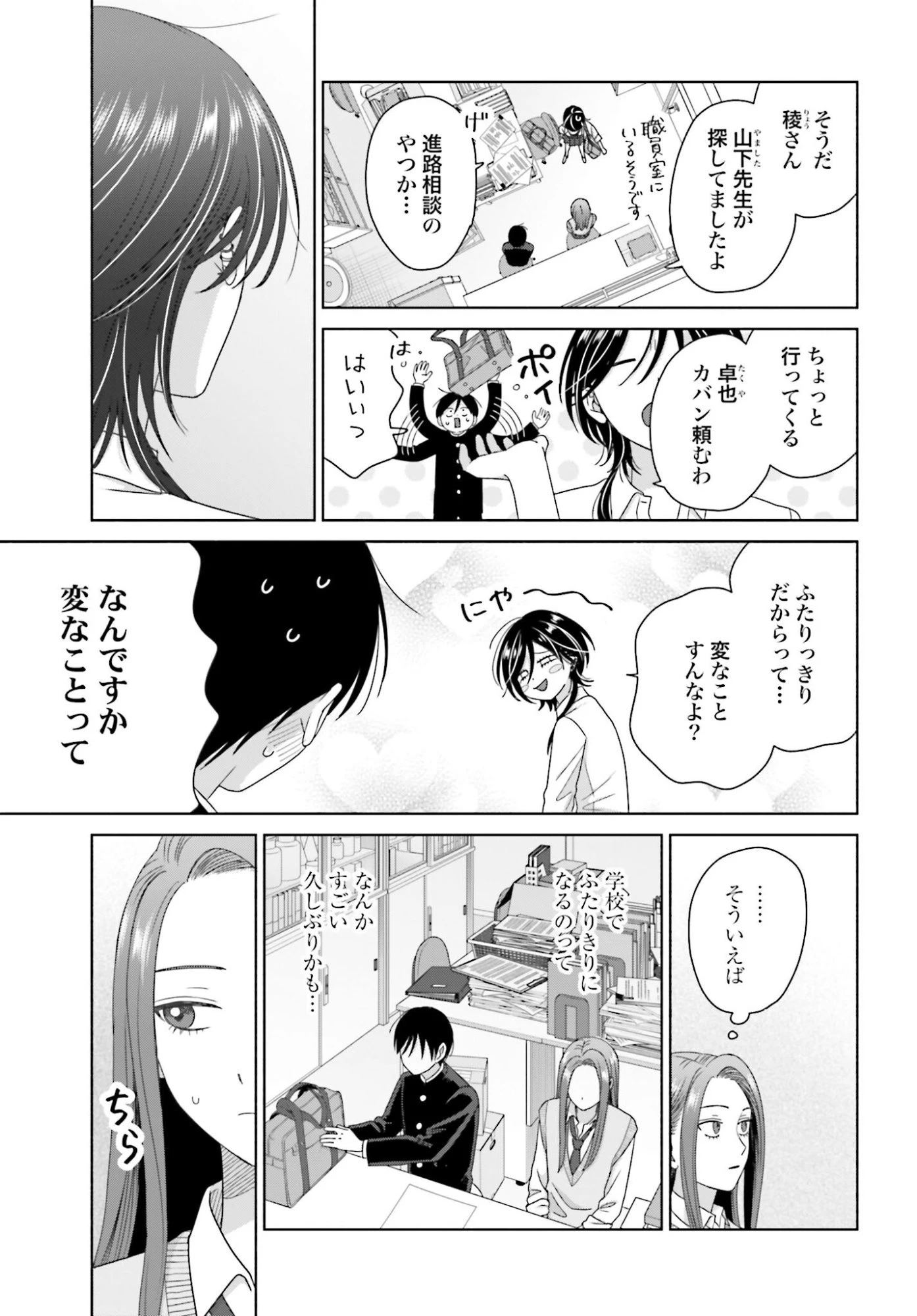 オタクに優しいギャルはいない!? 第309話 - 3