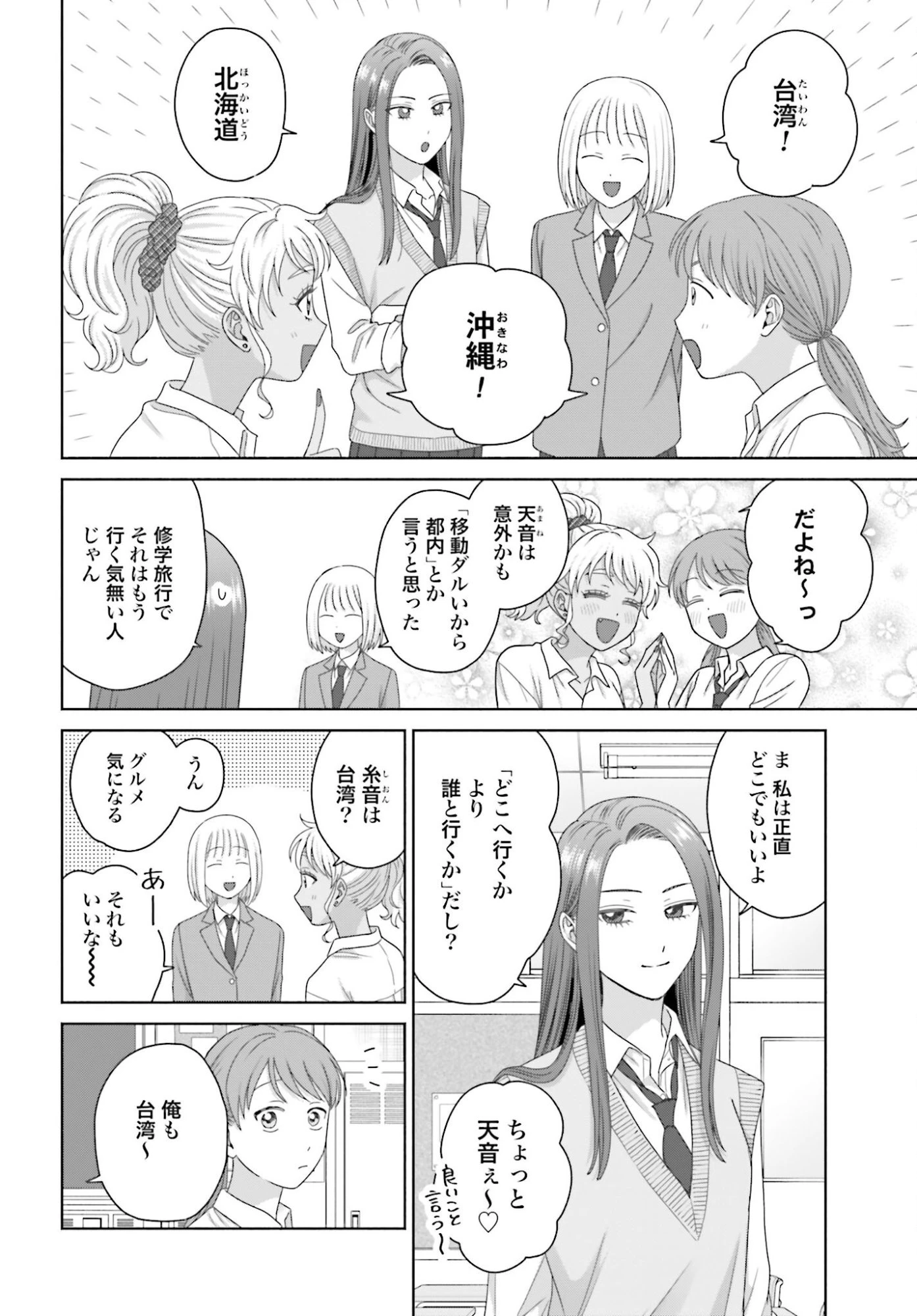オタクに優しいギャルはいない!? 第308話 - 2