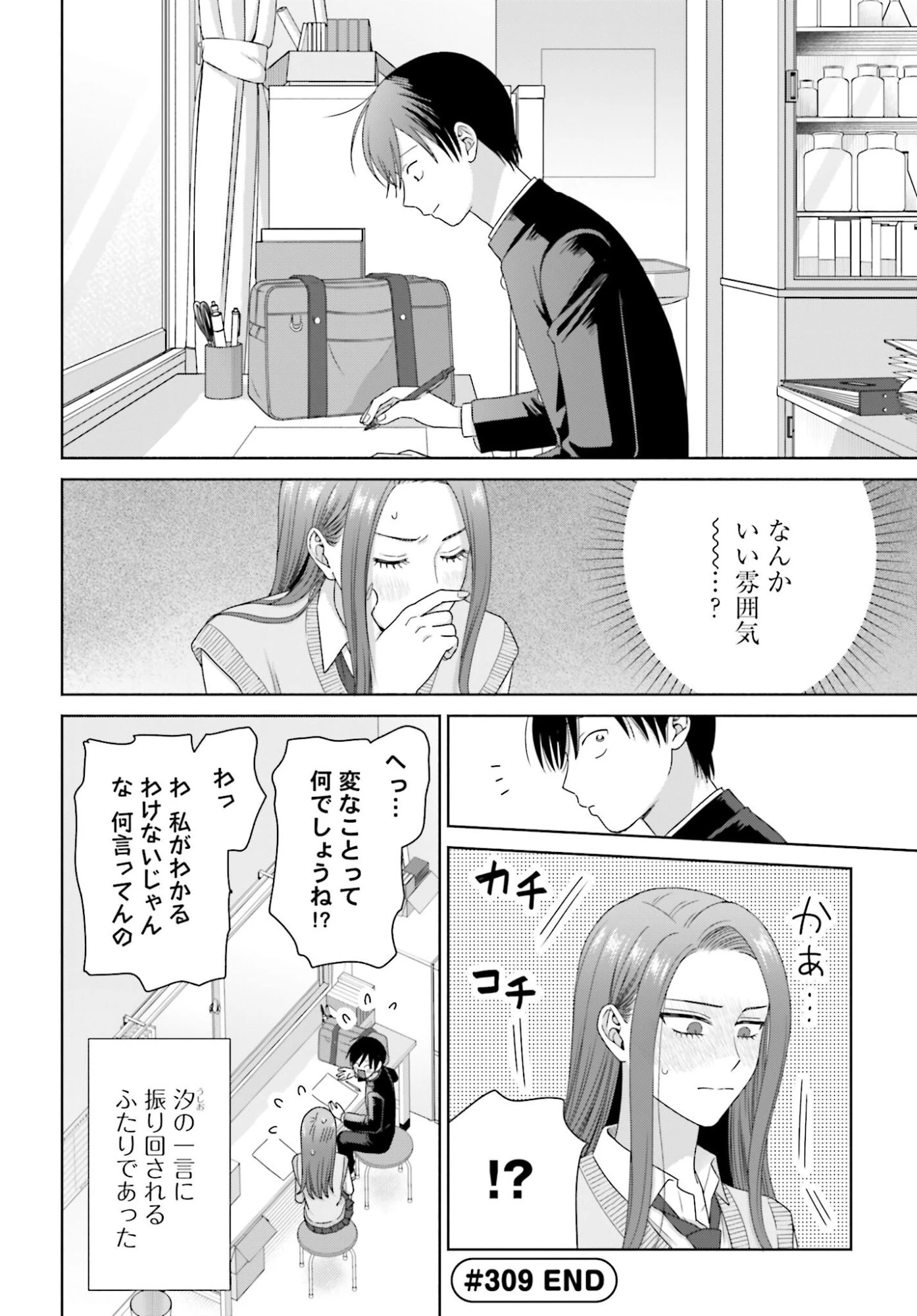 オタクに優しいギャルはいない!? 第309話 - 4