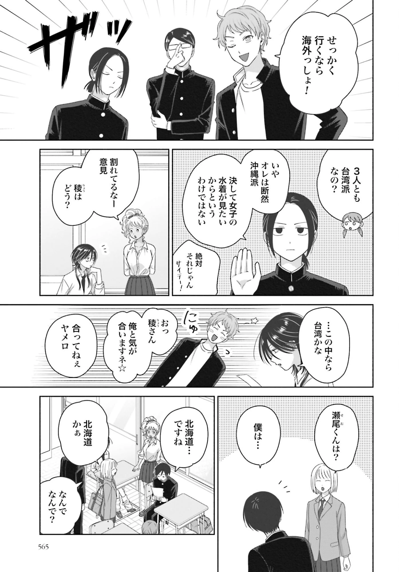 オタクに優しいギャルはいない!? 第308話 - 3