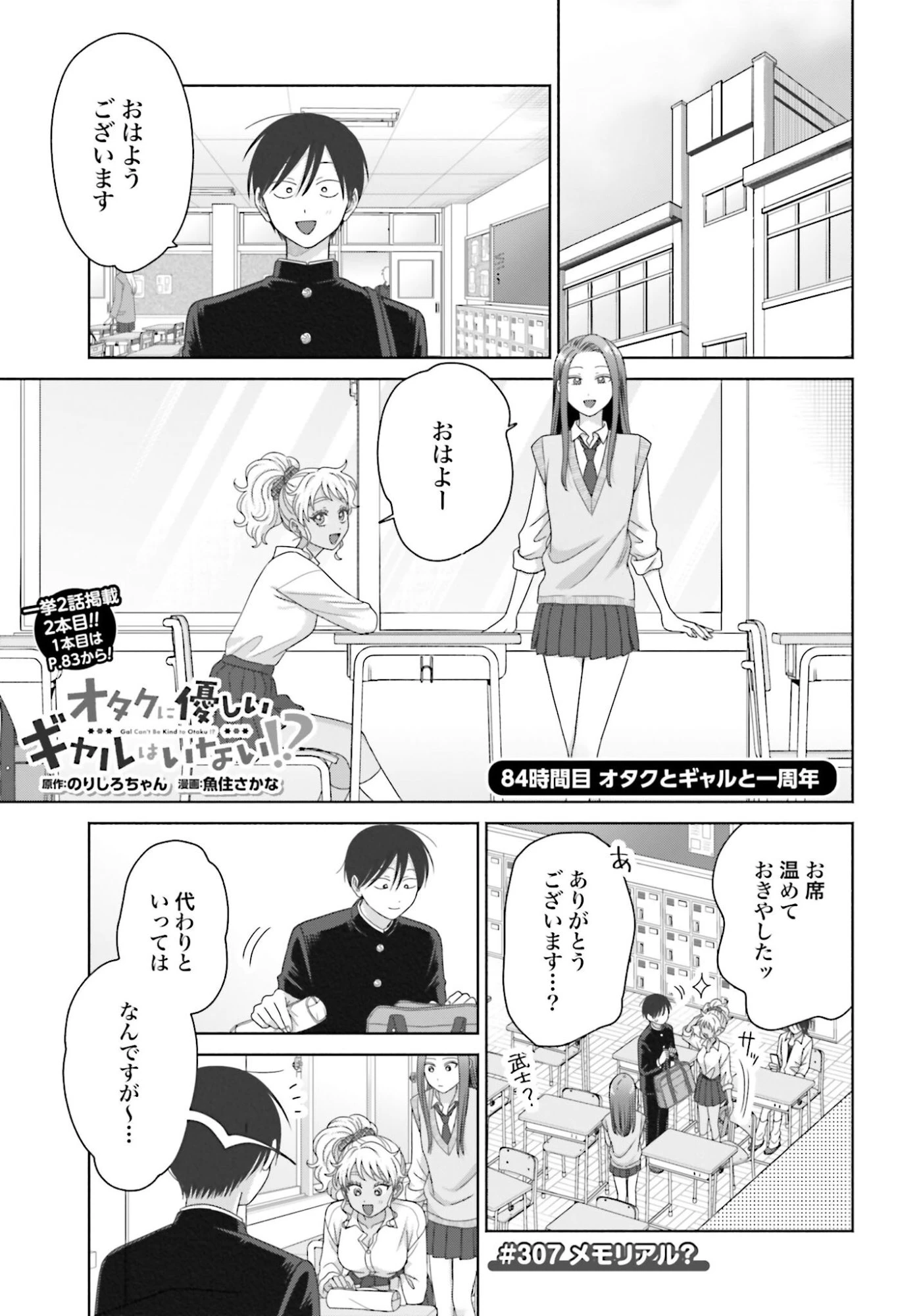 オタクに優しいギャルはいない!? 第307話 - 1