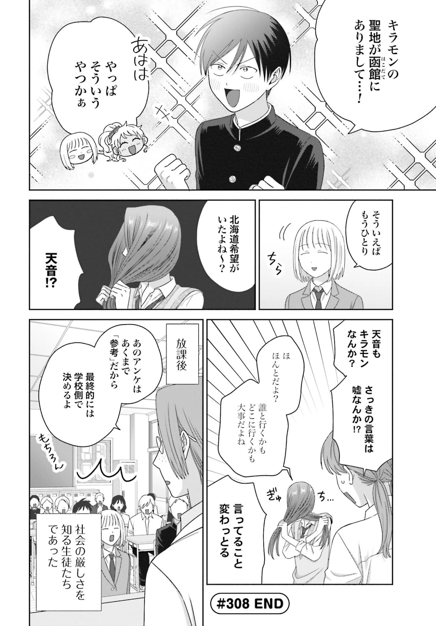 オタクに優しいギャルはいない!? 第308話 - 4