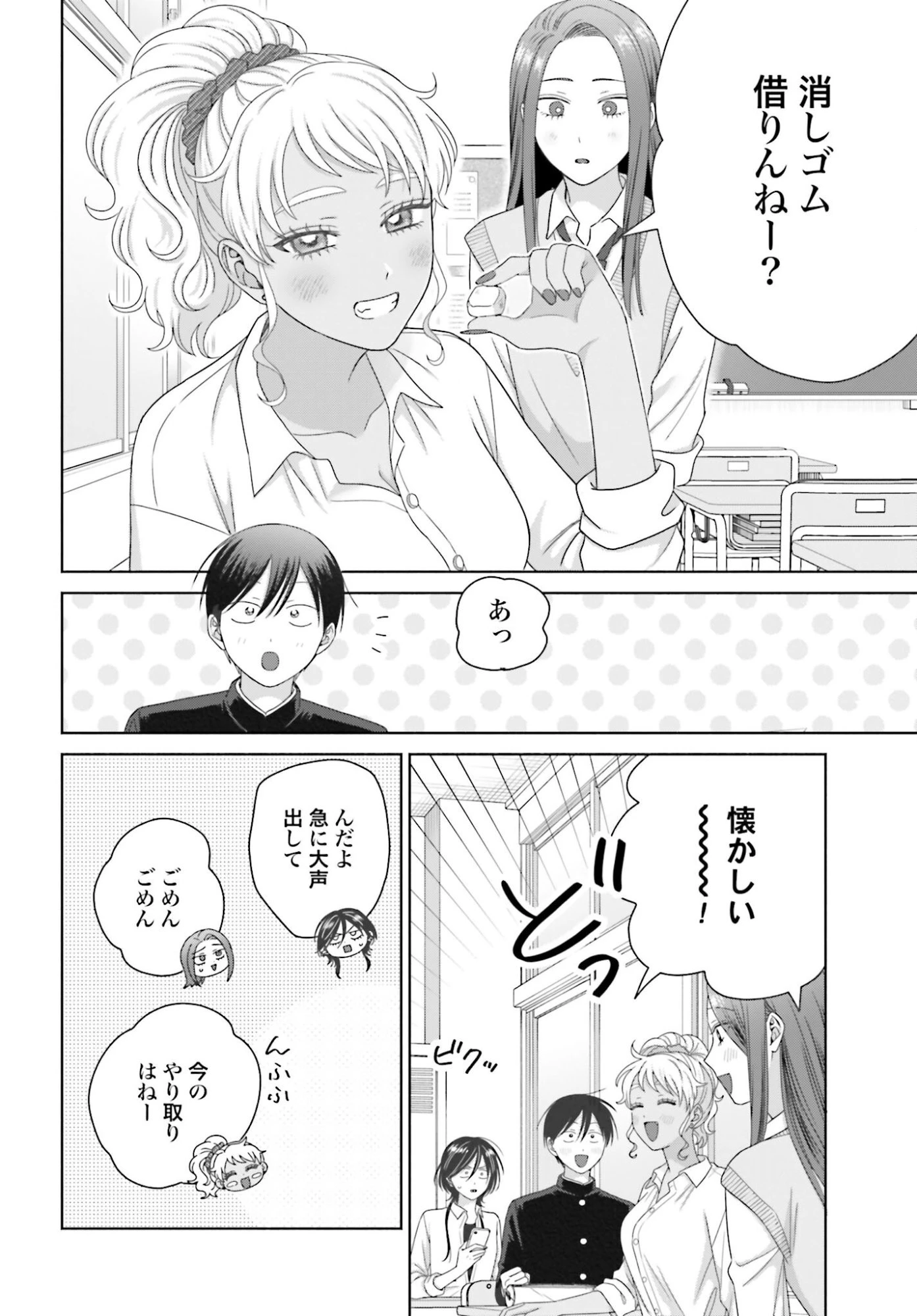 オタクに優しいギャルはいない!? 第307話 - 2