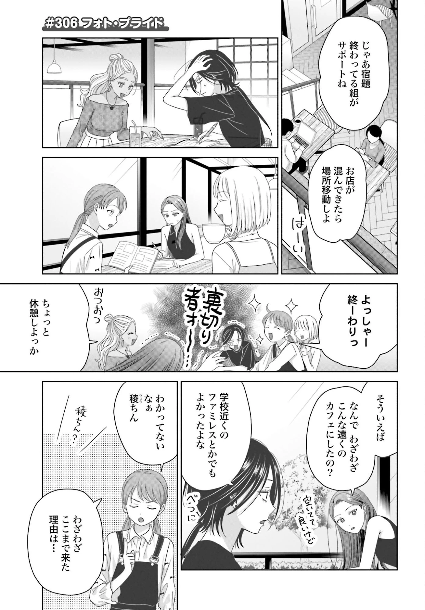 オタクに優しいギャルはいない!? 第306話 - 1
