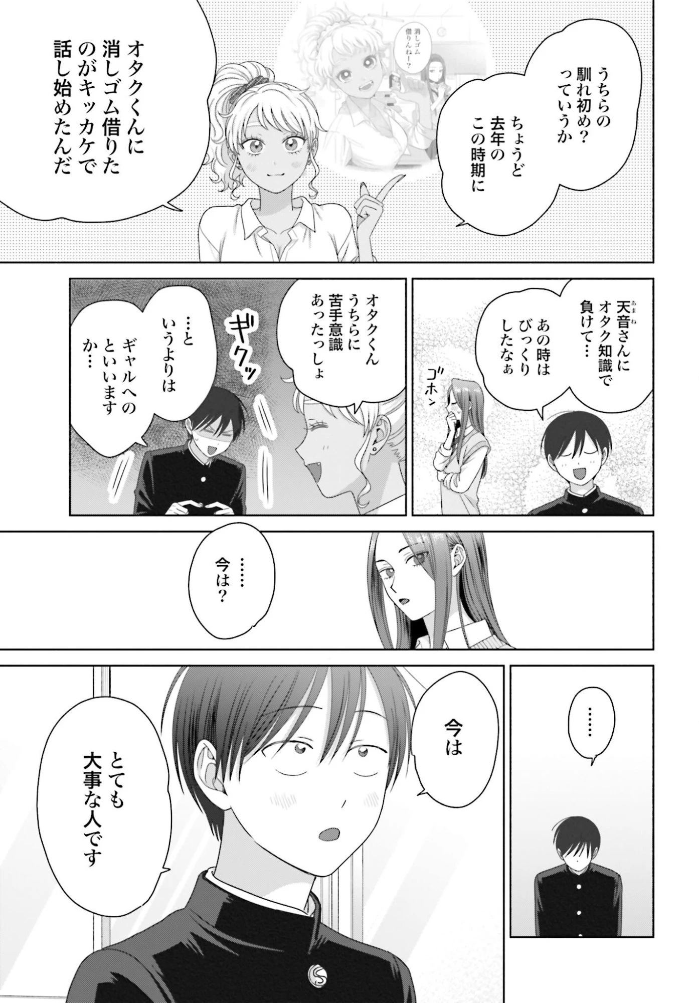 オタクに優しいギャルはいない!? 第307話 - 3