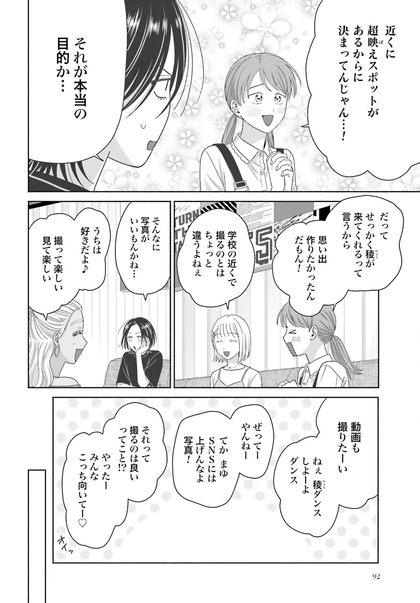 オタクに優しいギャルはいない!? 第306話 - 2