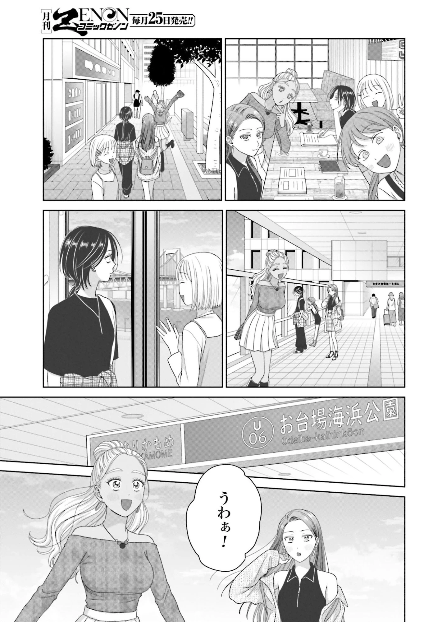 オタクに優しいギャルはいない!? 第306話 - 3