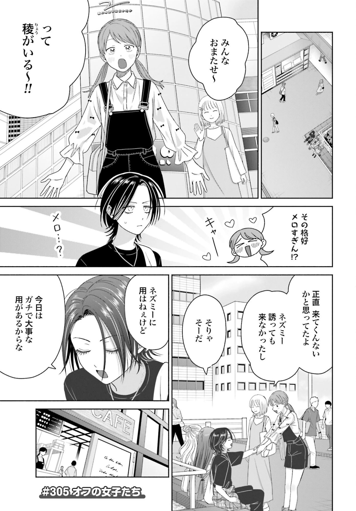 オタクに優しいギャルはいない!? 第305話 - 1