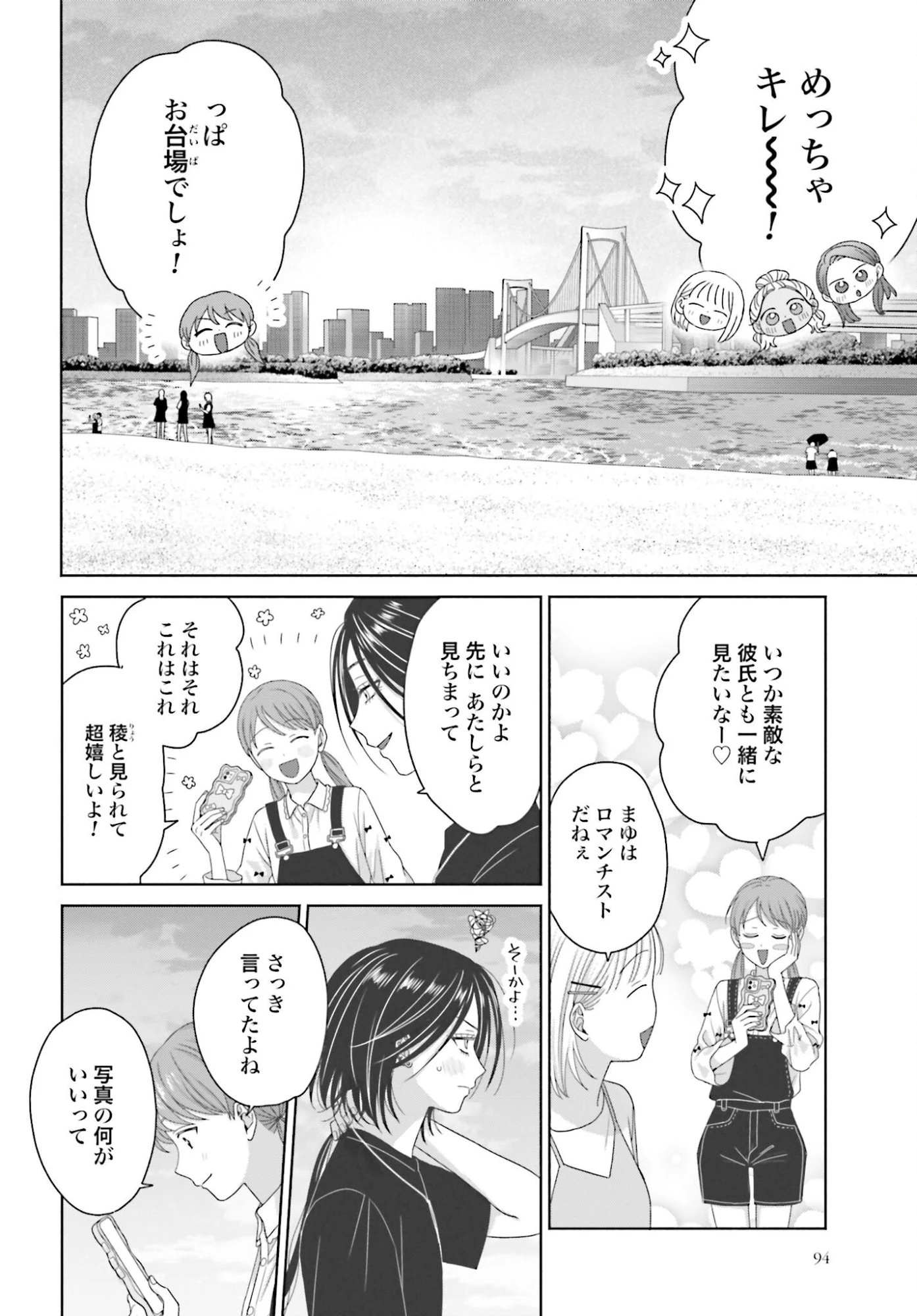 オタクに優しいギャルはいない!? 第306話 - 4