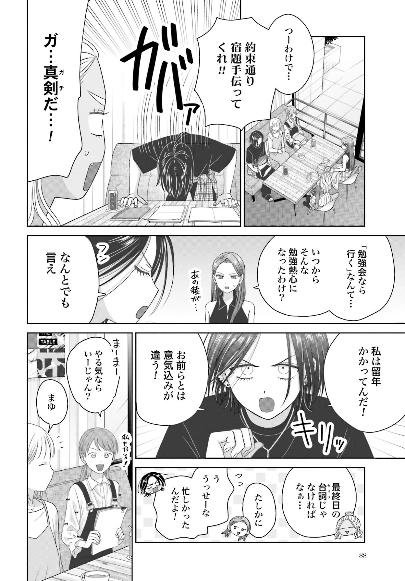 オタクに優しいギャルはいない!? 第305話 - 2