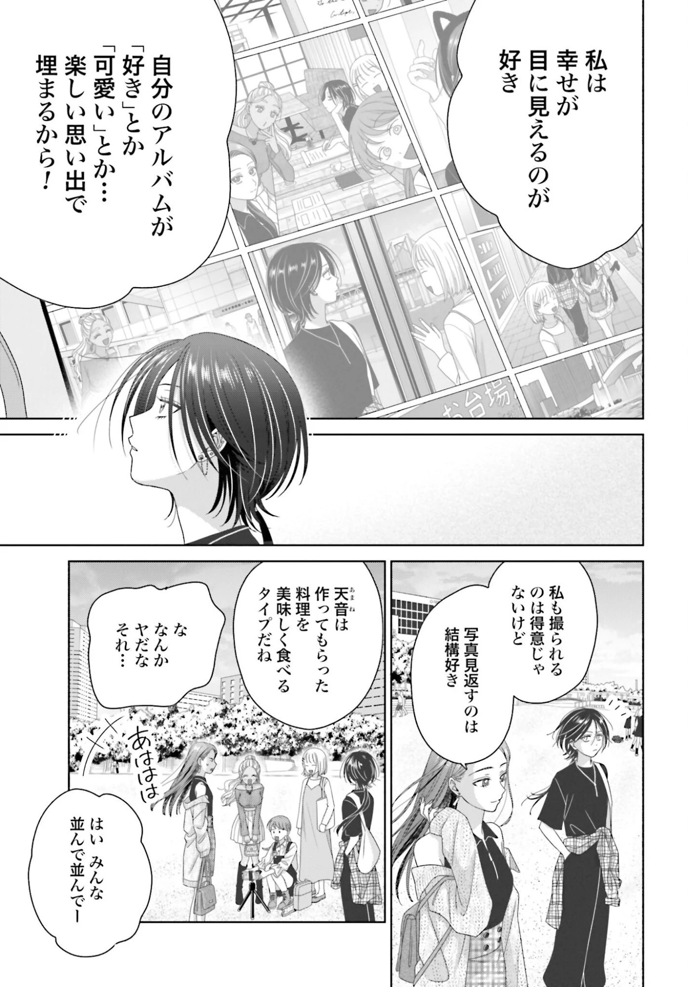 オタクに優しいギャルはいない!? 第306話 - 5