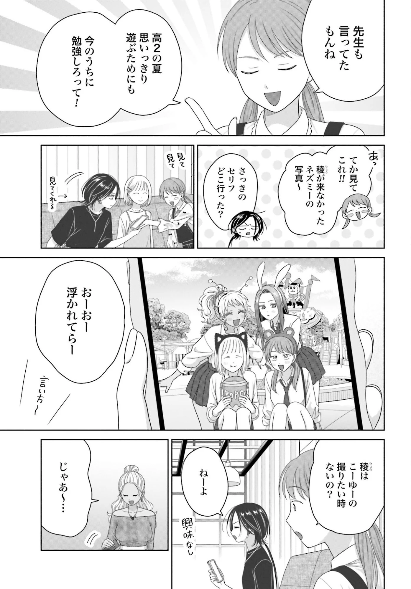 オタクに優しいギャルはいない!? 第305話 - 3