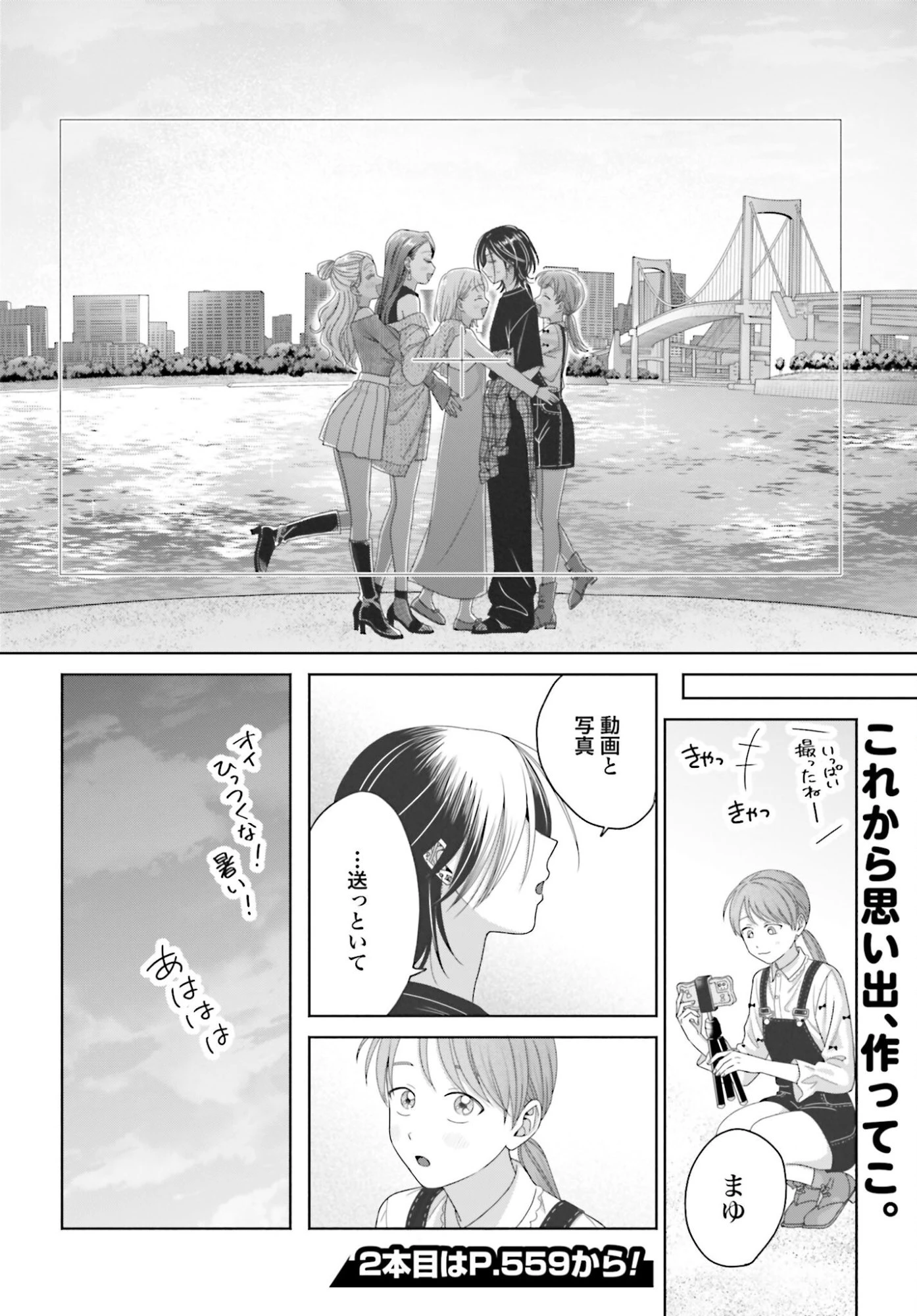 オタクに優しいギャルはいない!? 第306話 - 6