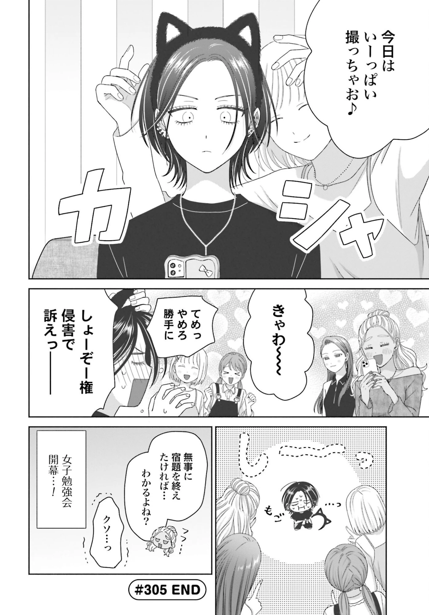オタクに優しいギャルはいない!? 第305話 - 4