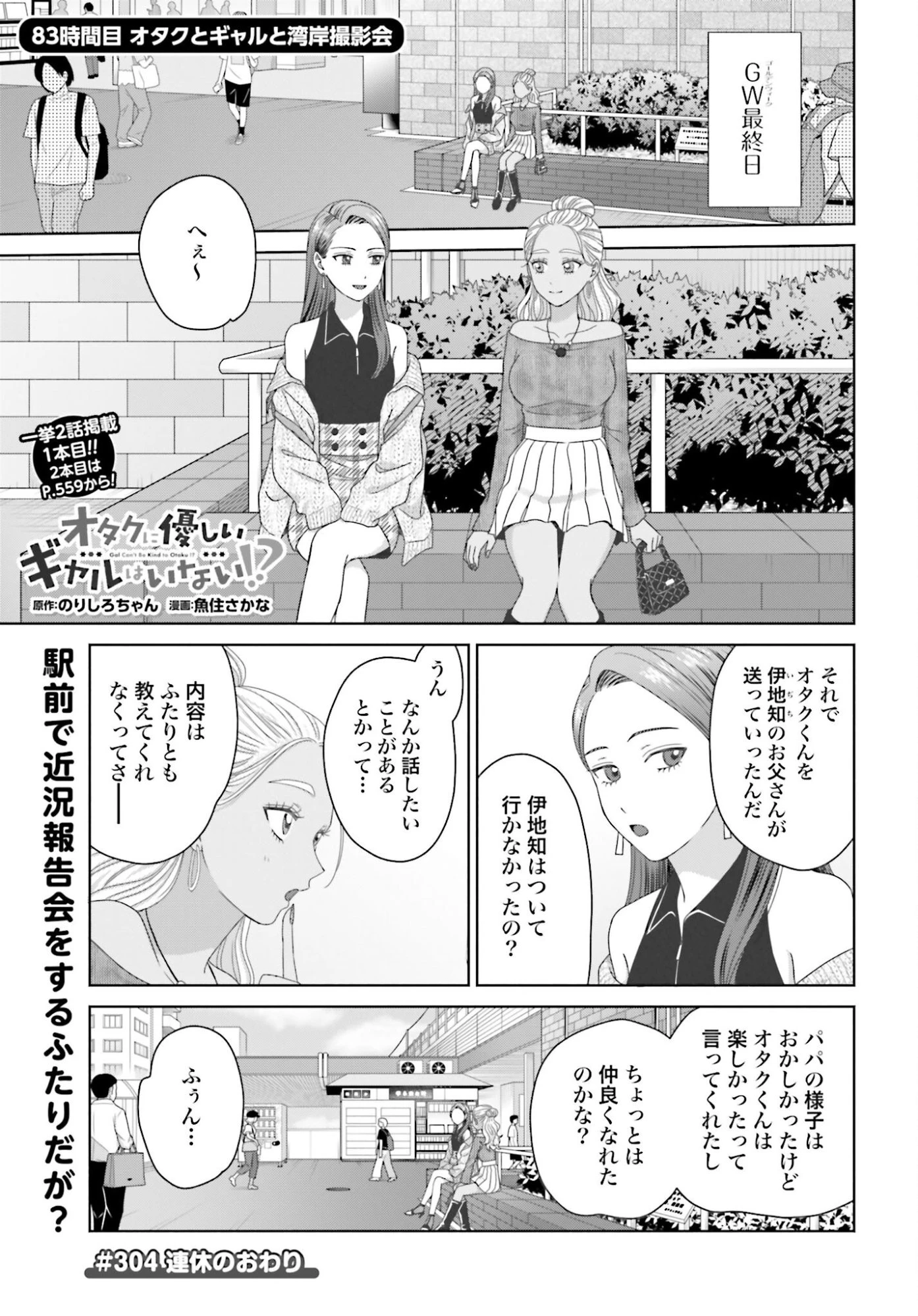 オタクに優しいギャルはいない!? 第304話 - 1
