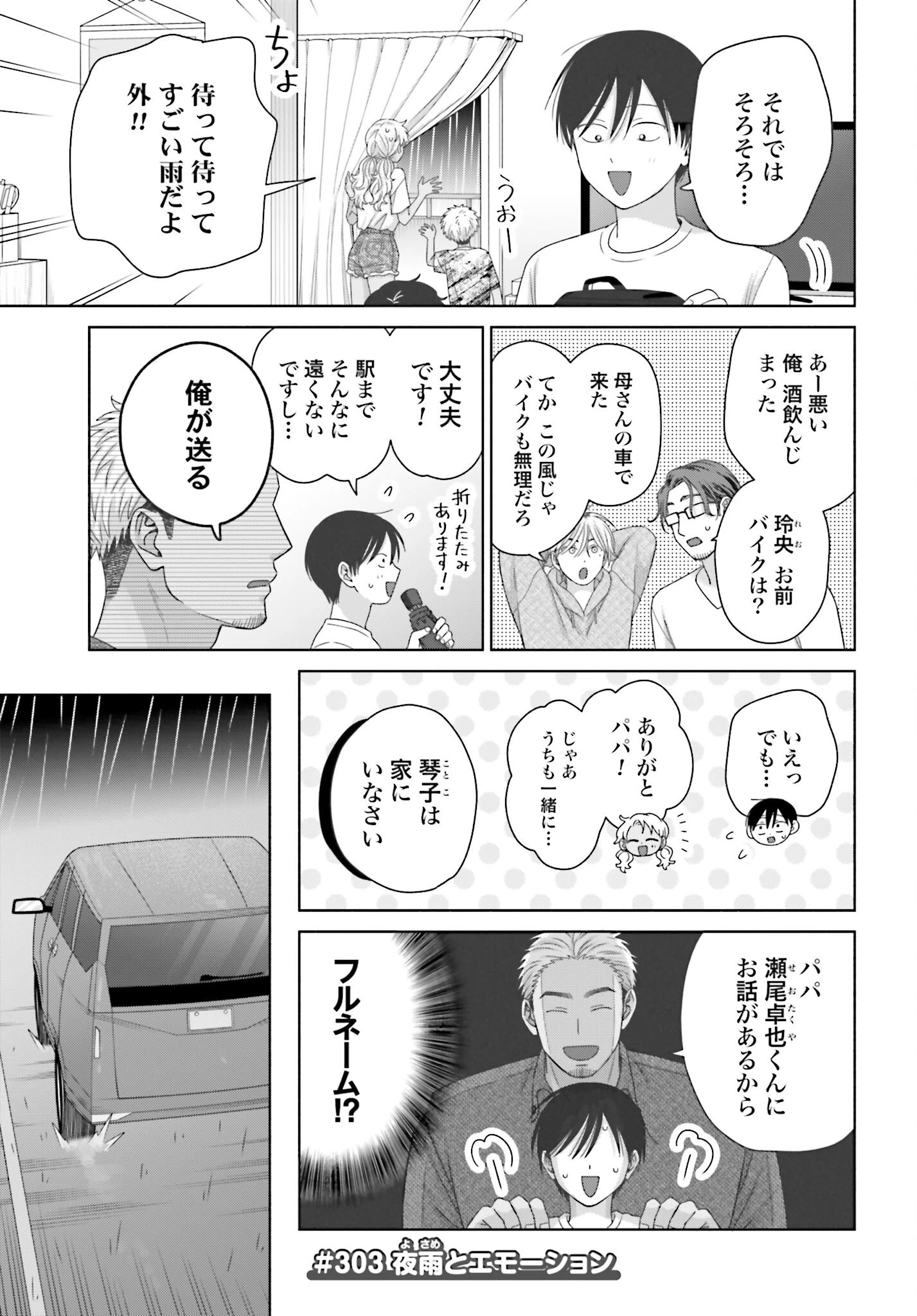 オタクに優しいギャルはいない!? 第303話 - 1