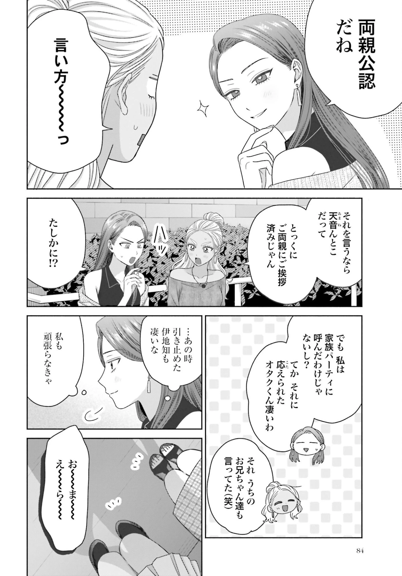 オタクに優しいギャルはいない!? 第304話 - 2