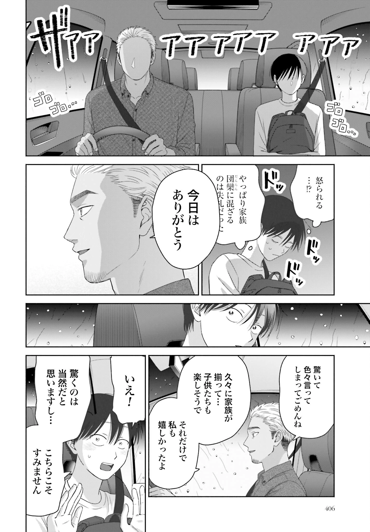 オタクに優しいギャルはいない!? 第303話 - 2
