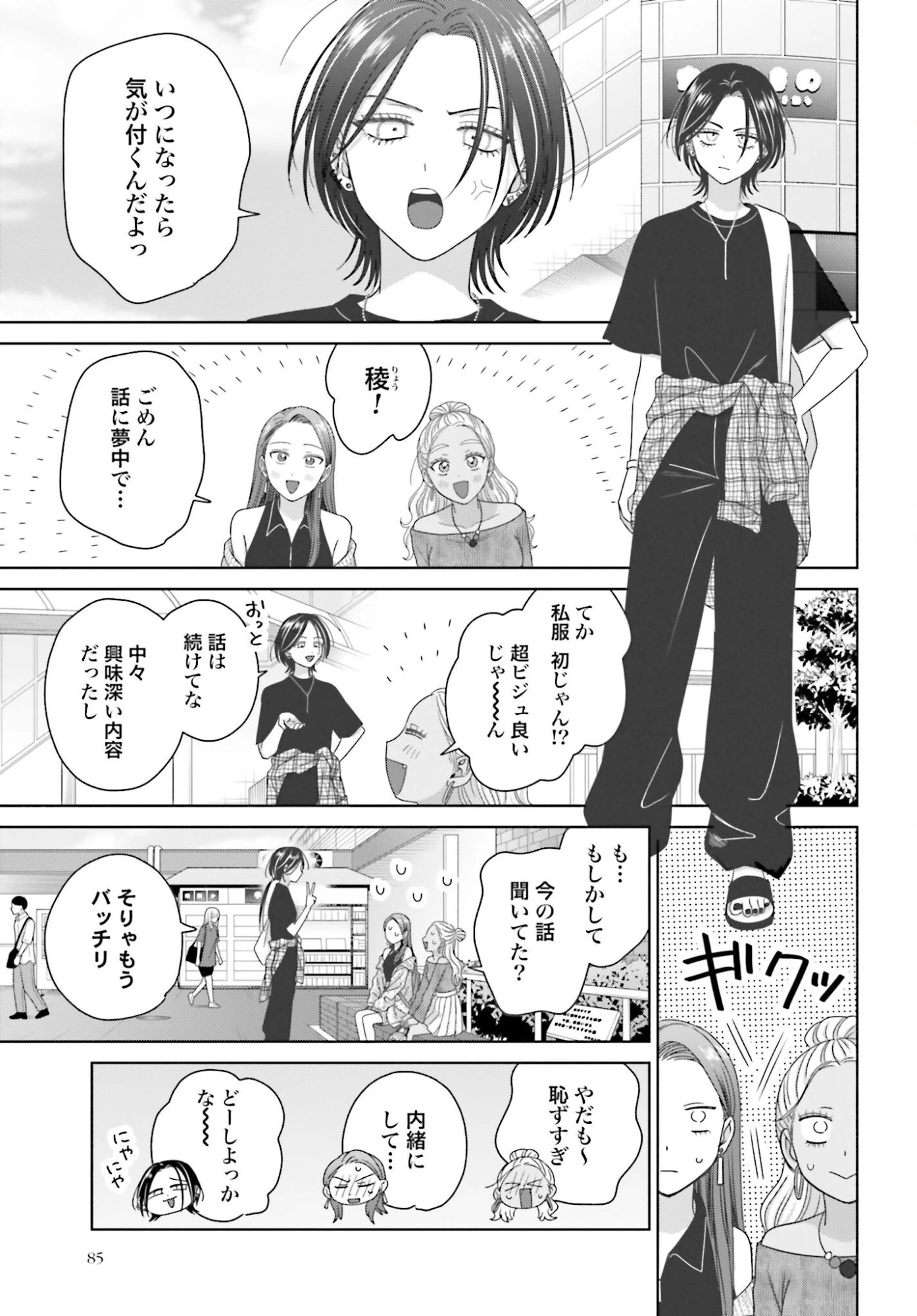 オタクに優しいギャルはいない!? 第304話 - 3