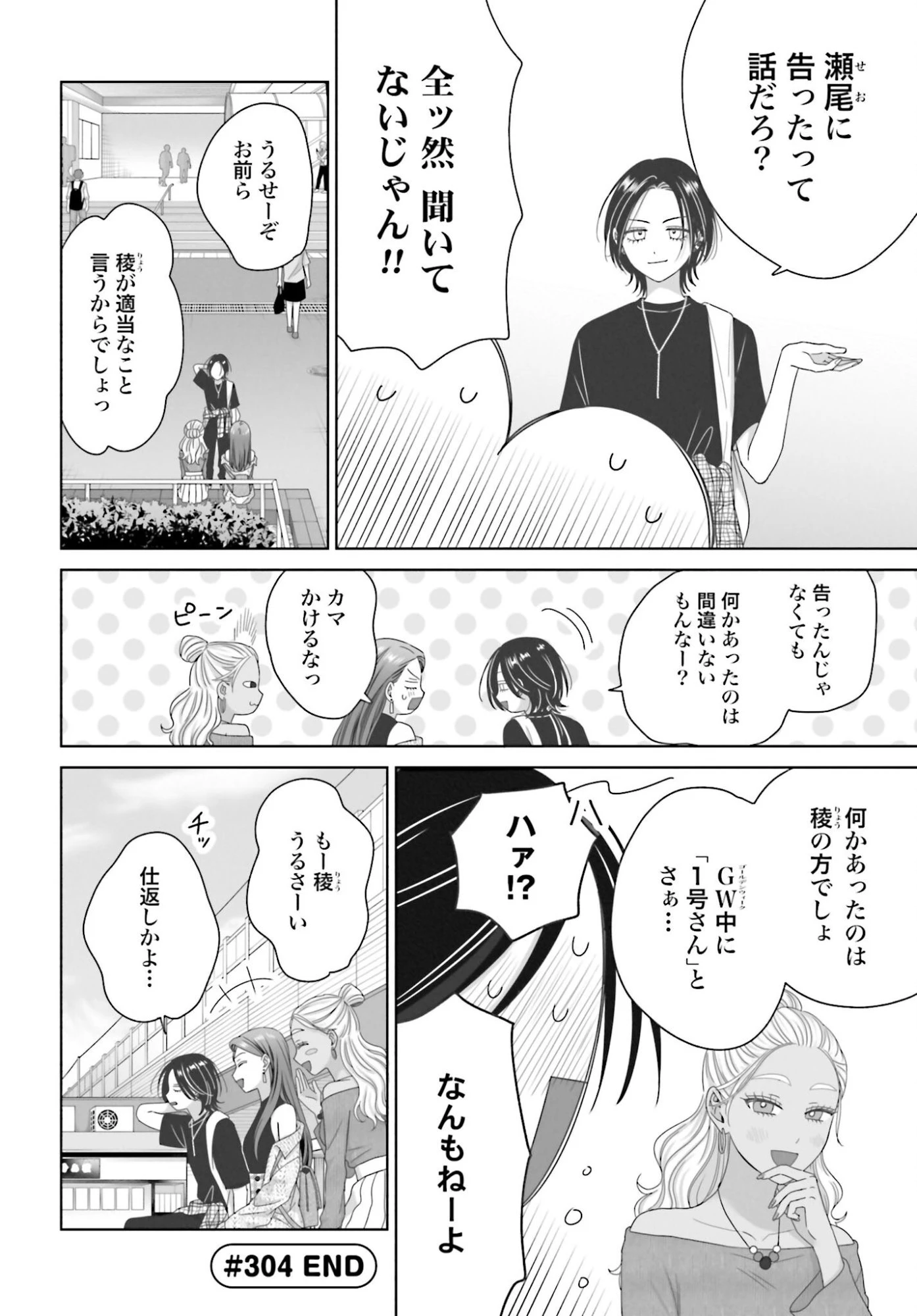 オタクに優しいギャルはいない!? 第304話 - 4