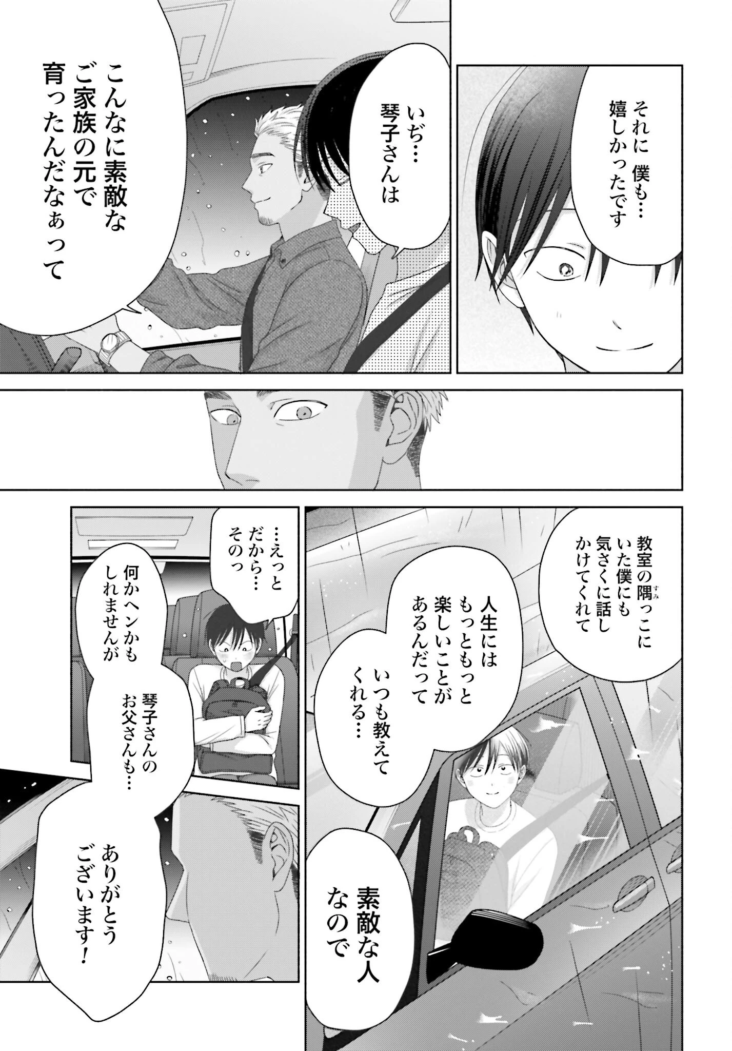 オタクに優しいギャルはいない!? 第303話 - 3