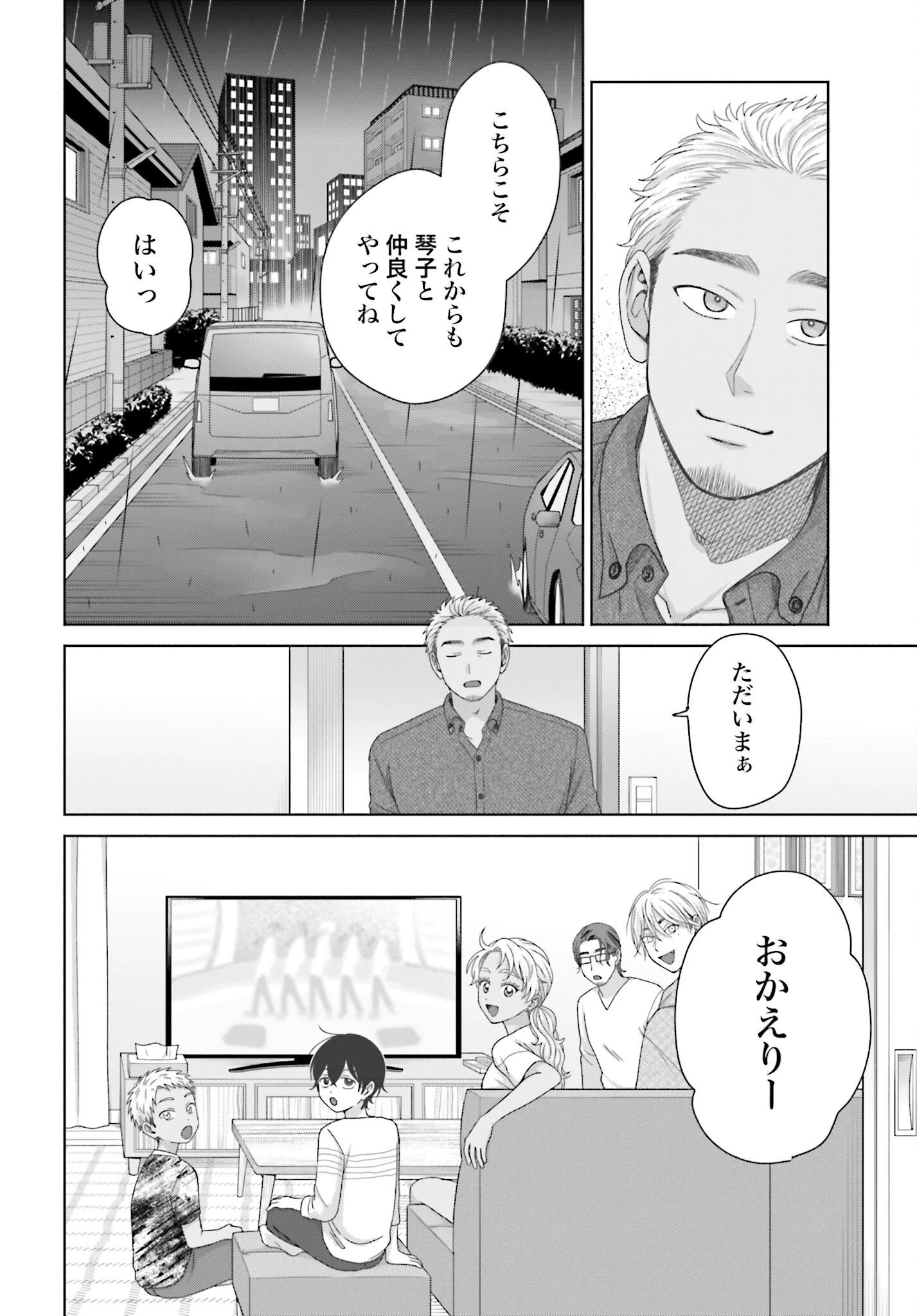 オタクに優しいギャルはいない!? 第303話 - 4
