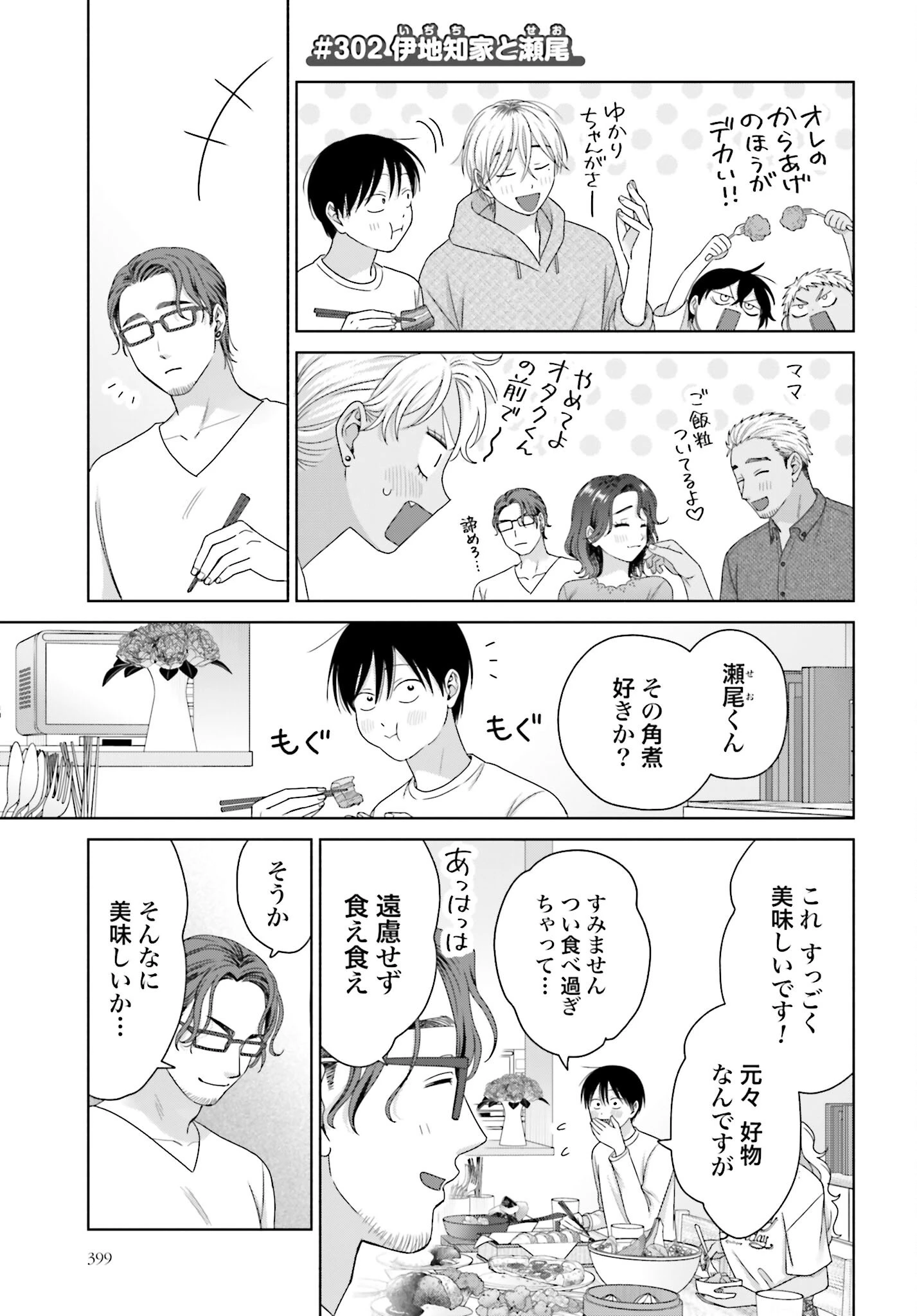 オタクに優しいギャルはいない!? 第302話 - 1