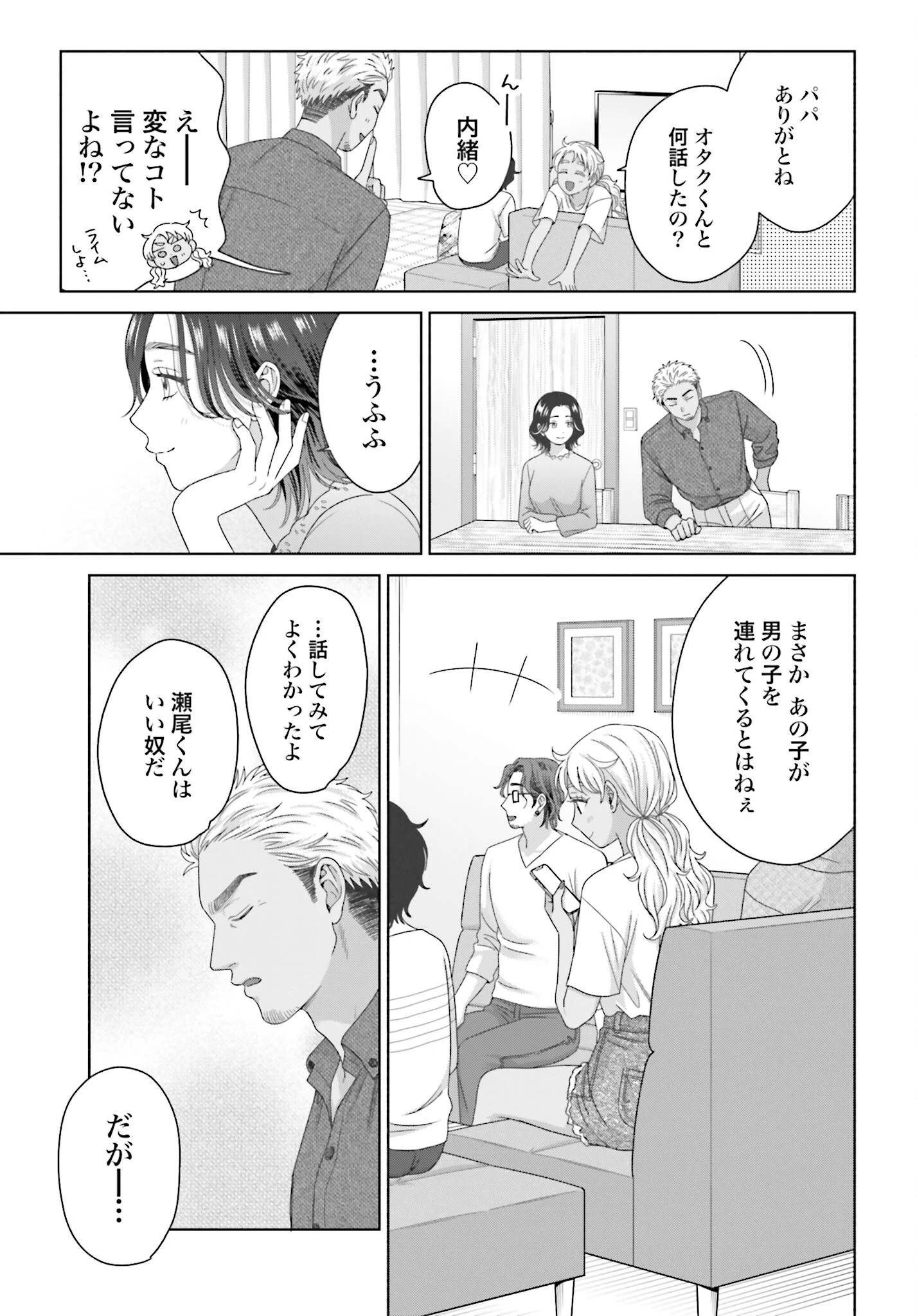 オタクに優しいギャルはいない!? 第303話 - 5