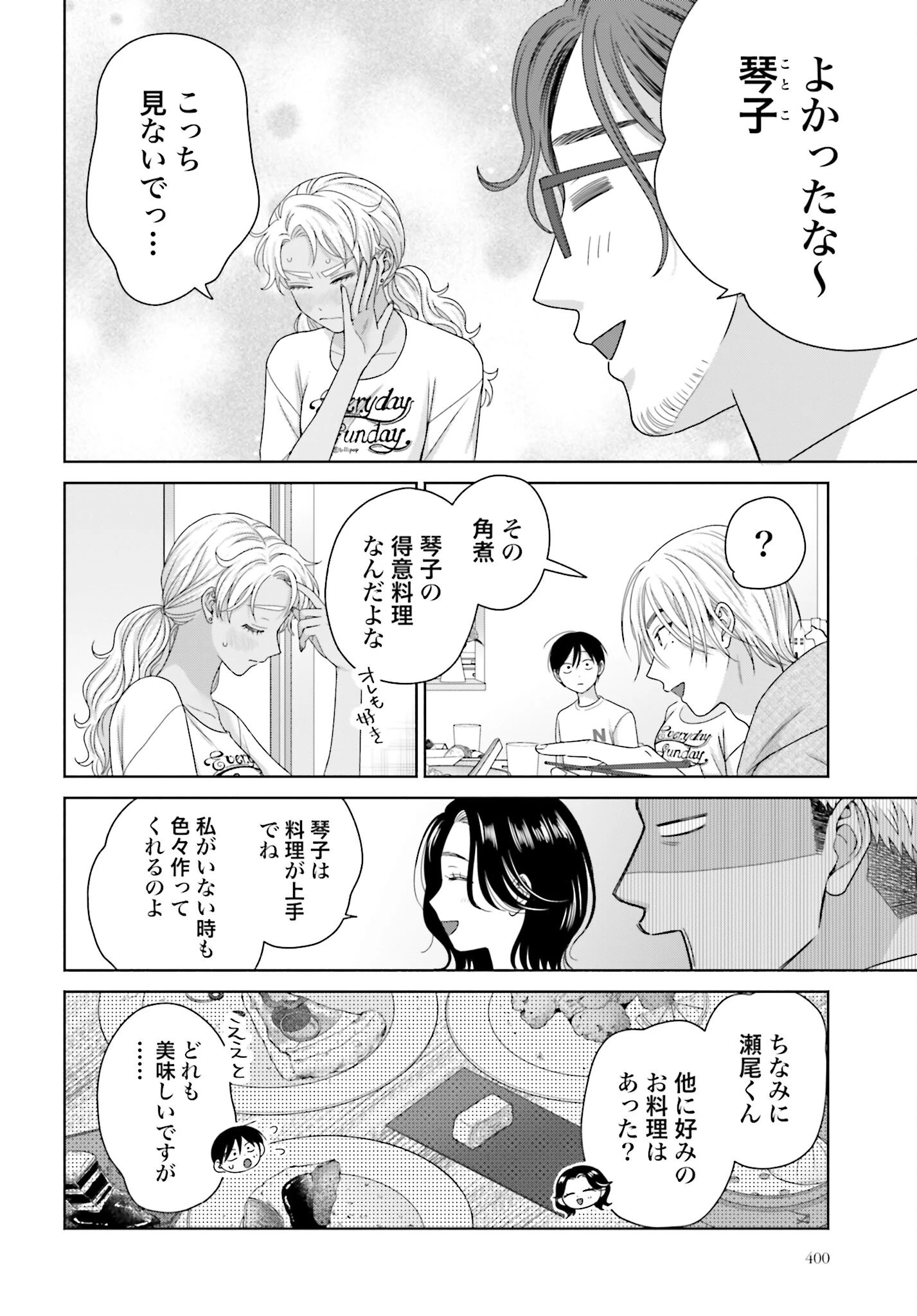 オタクに優しいギャルはいない!? 第302話 - 2