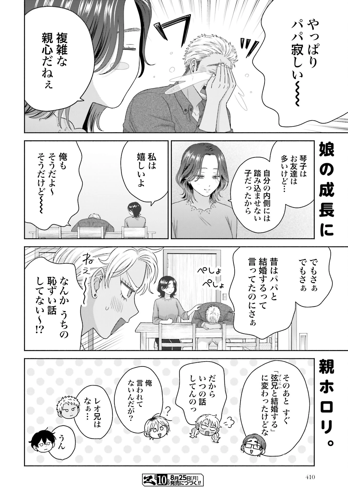 オタクに優しいギャルはいない!? 第303話 - 6