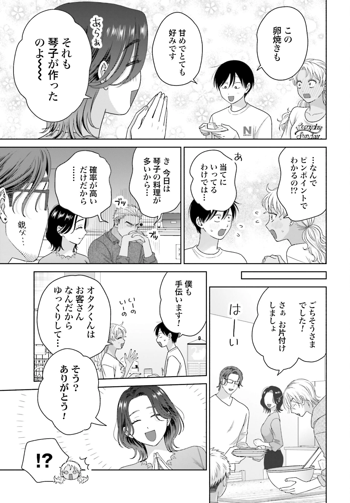 オタクに優しいギャルはいない!? 第302話 - 3
