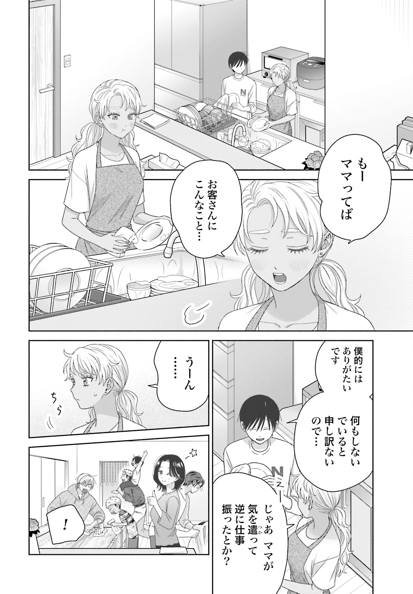オタクに優しいギャルはいない!? 第302話 - 4