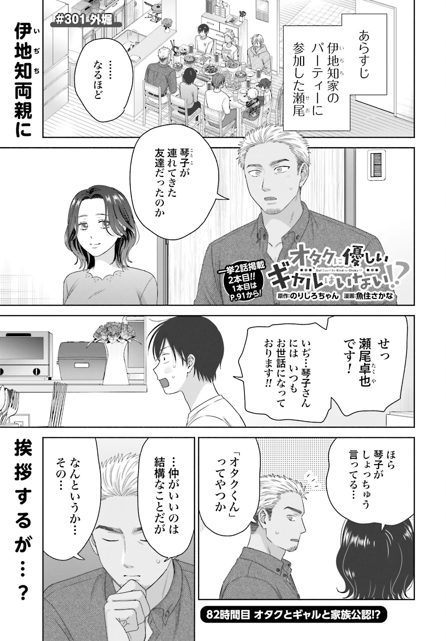 オタクに優しいギャルはいない!? 第301話 - 1