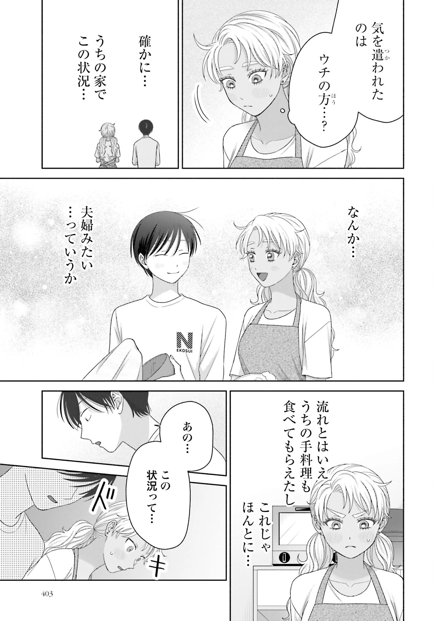 オタクに優しいギャルはいない!? 第302話 - 5
