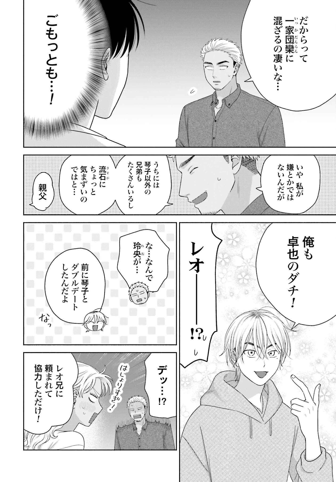 オタクに優しいギャルはいない!? 第301話 - 2