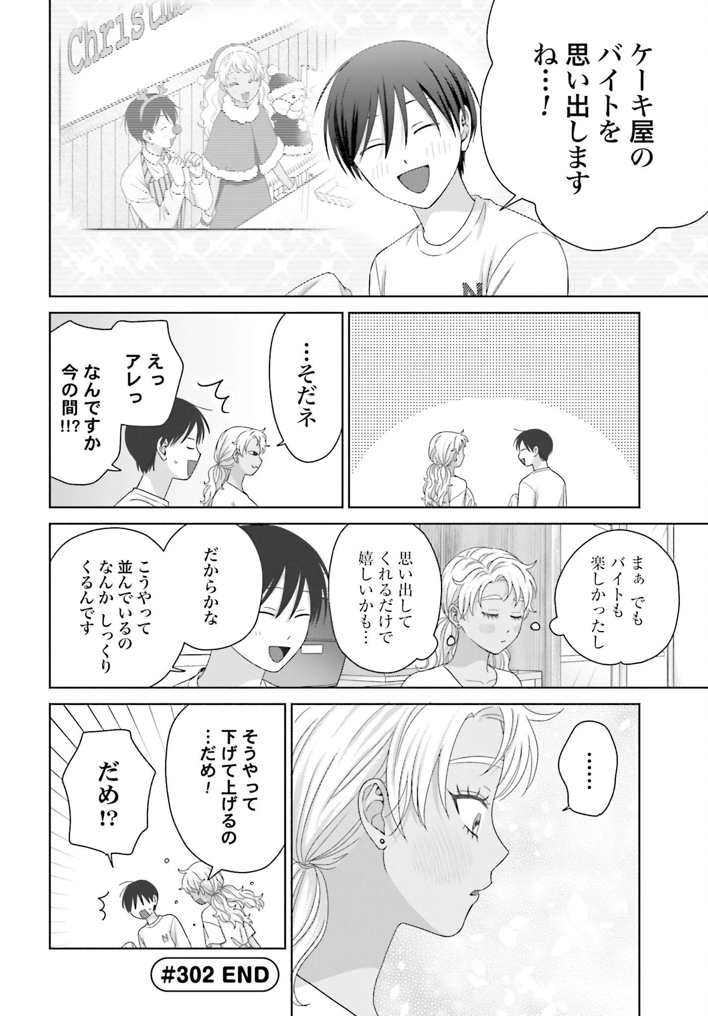 オタクに優しいギャルはいない!? 第302話 - 6