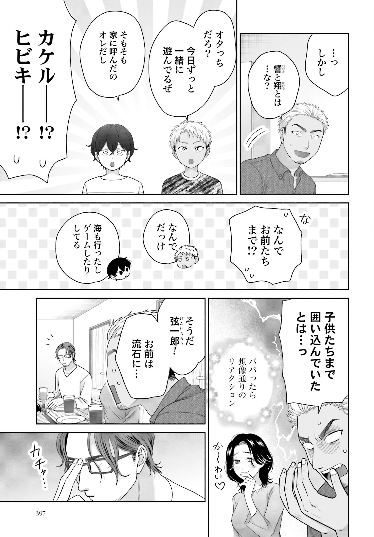 オタクに優しいギャルはいない!? 第301話 - 3