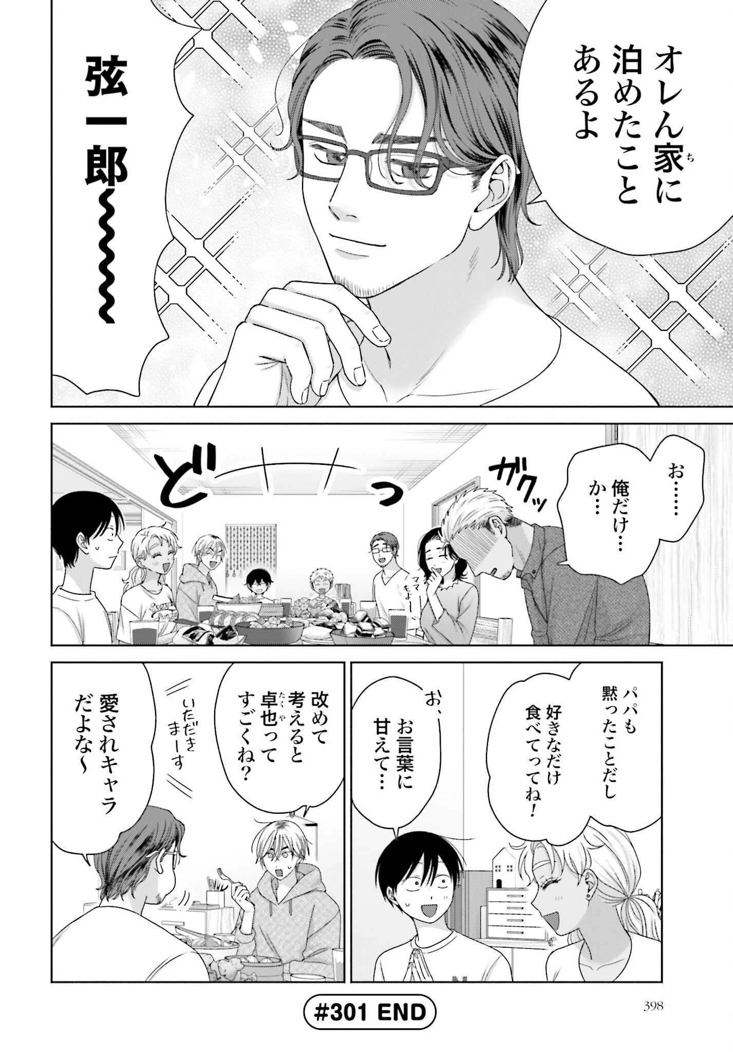 オタクに優しいギャルはいない!? 第301話 - 4