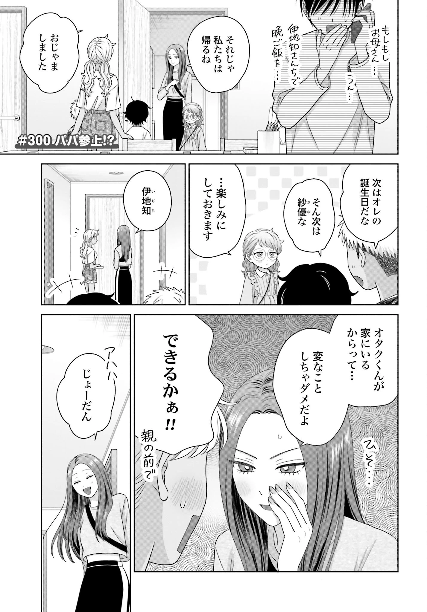 オタクに優しいギャルはいない!? 第300話 - 1