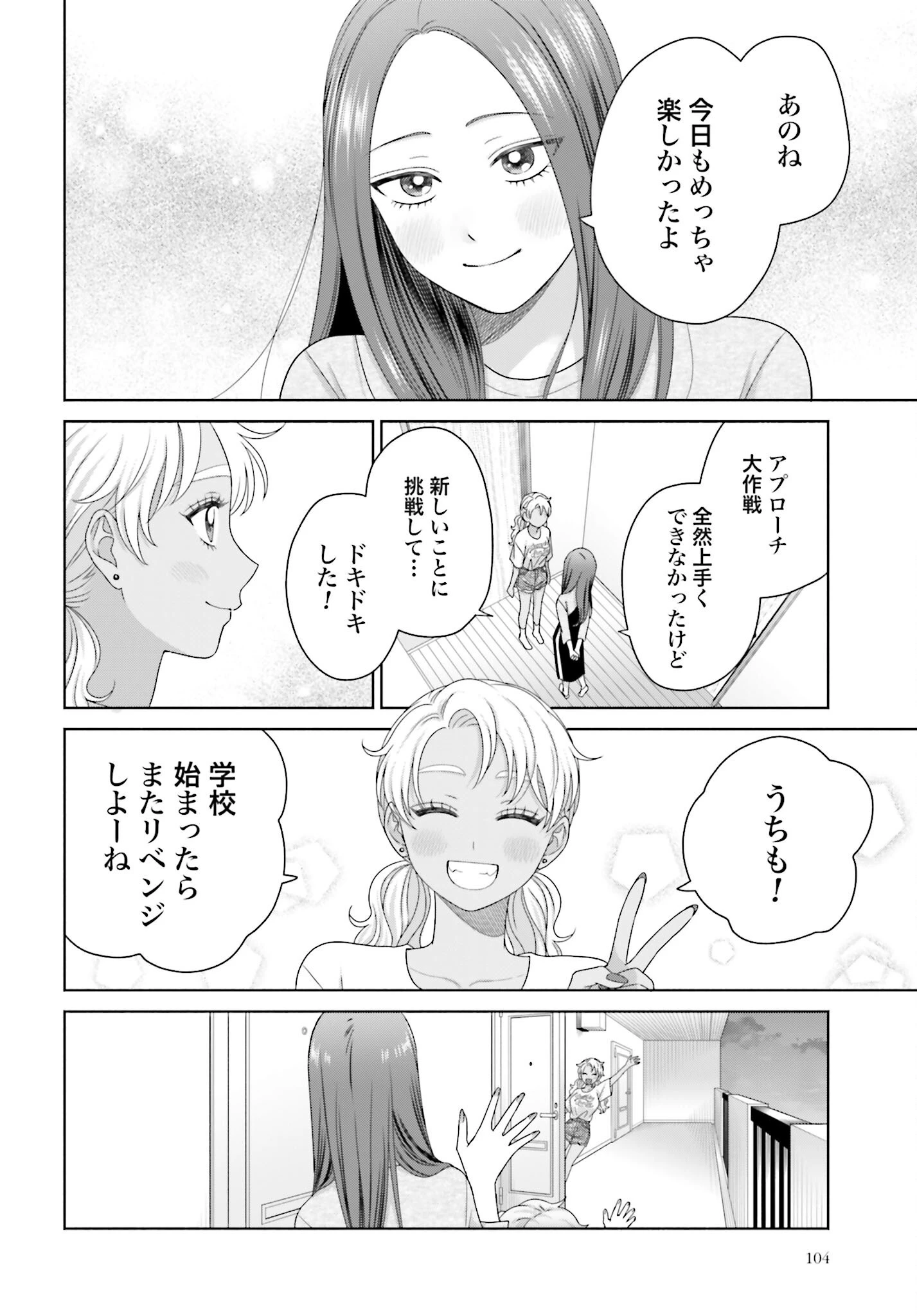 オタクに優しいギャルはいない!? 第300話 - 2