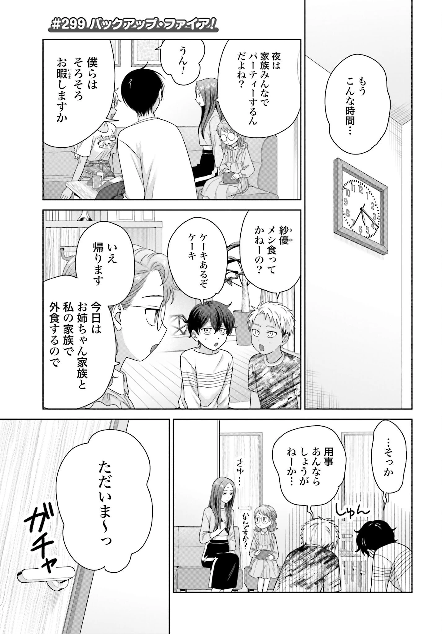オタクに優しいギャルはいない!? 第299話 - 1