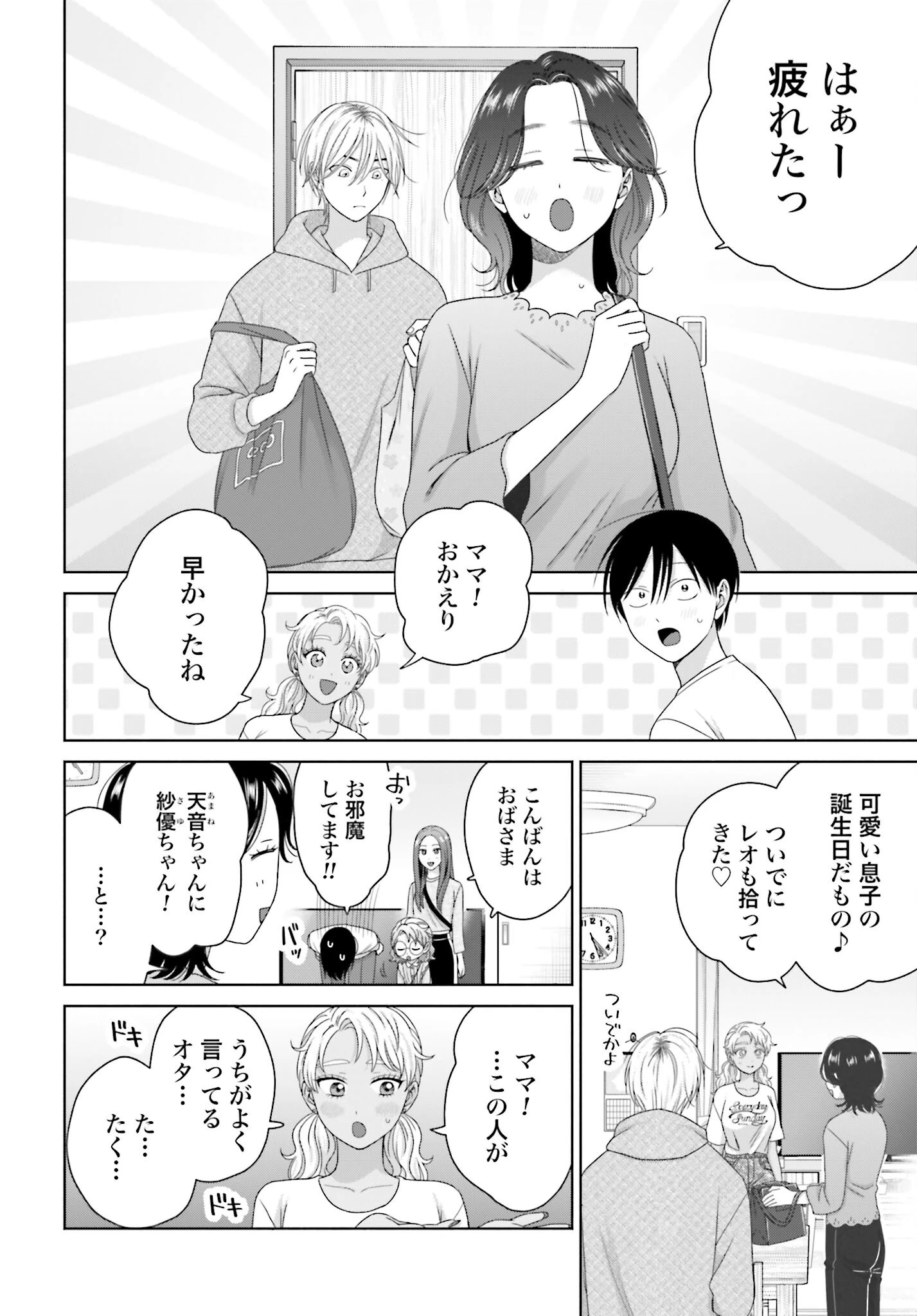 オタクに優しいギャルはいない!? 第299話 - 2